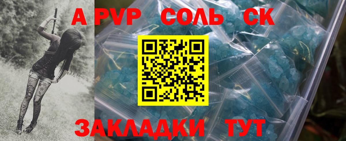 А ПВП Crystall  Вход с VPN  Alpha-PVP крисы CK  Полысаево 