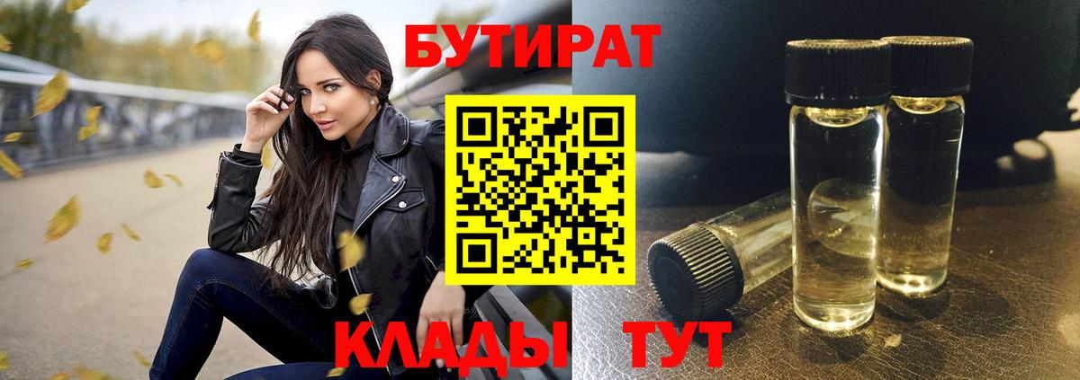 БУТИРАТ жидкий экстази Полысаево