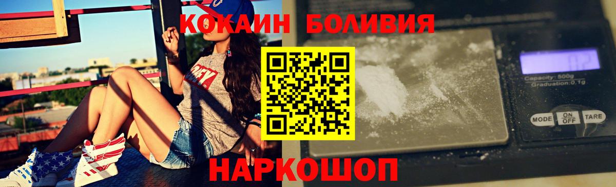 КОКАИН Боливия  COCAIN Боливия  Полысаево  КОКАИН  купить наркоту  Вход с VPN 