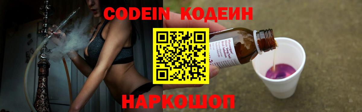 Кодеин Purple Drank  Вход с VPN  Полысаево  Кодеин Purple Drank 