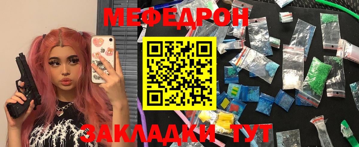 Меф мяу мяу  Полысаево